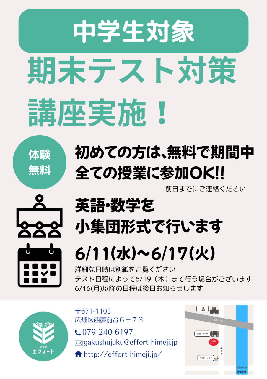中学生対象