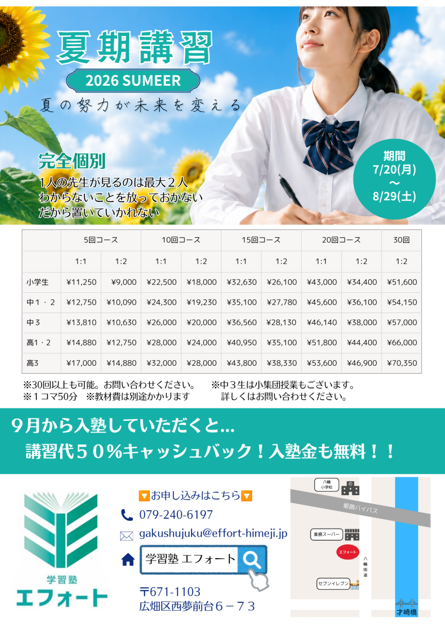 2026夏期講習生募集 案２